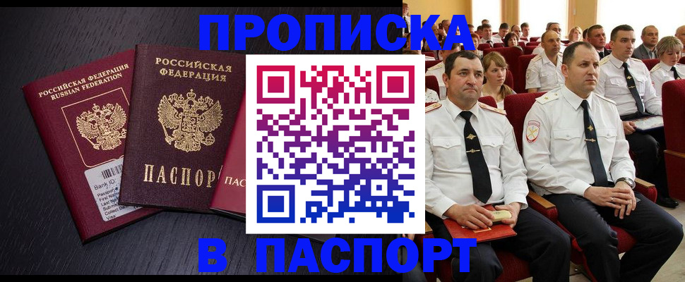 прописка для школы в Лениногорске