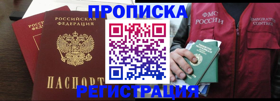 прописка законно в Лениногорске