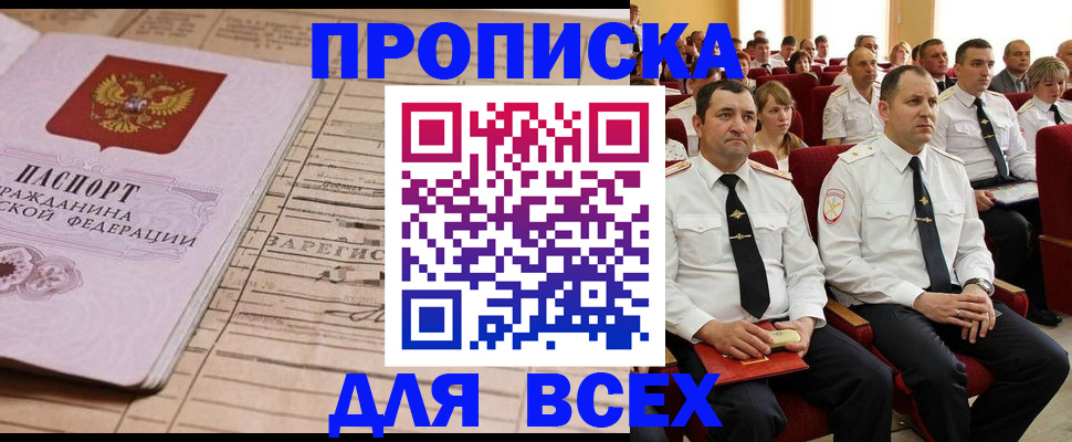 прописка для работы в Лениногорске