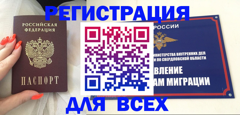 прописка иностранных граждан в Лениногорске