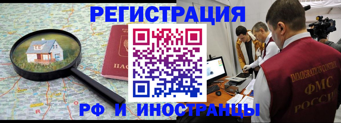 прописка законно в Лениногорске