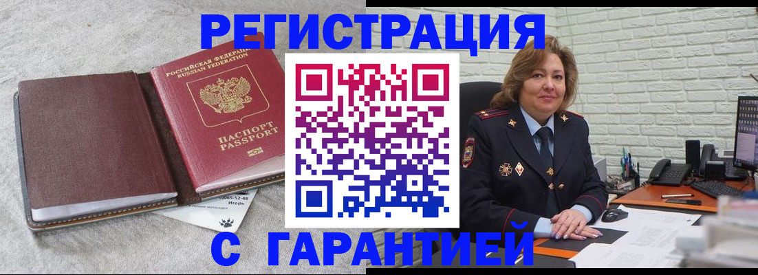 временная регистрация надежно в Лениногорске